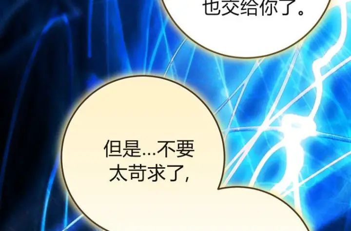 漫画《成了恶魔的主人》第84话第220张图