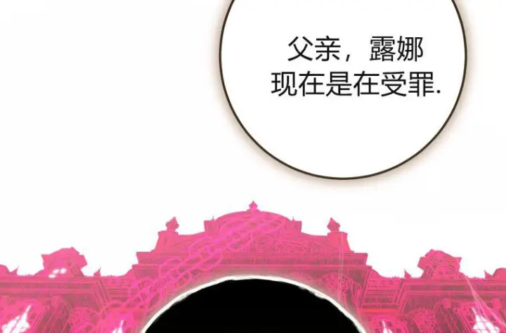 漫画《成了恶魔的主人》第84话第227张图