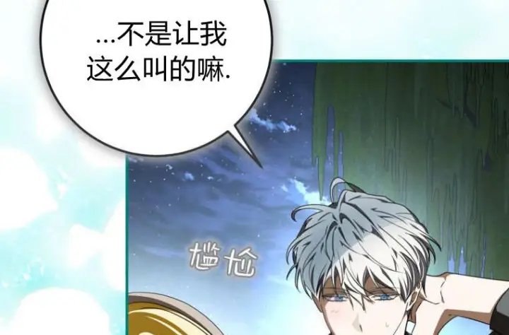 漫画《成了恶魔的主人》第84话第23张图