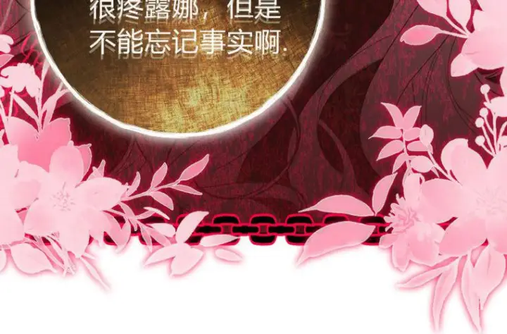 漫画《成了恶魔的主人》第84话第232张图