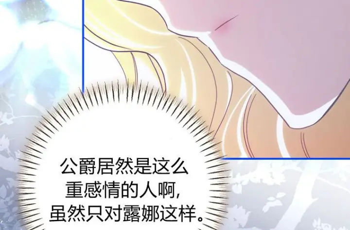 漫画《成了恶魔的主人》第84话第244张图