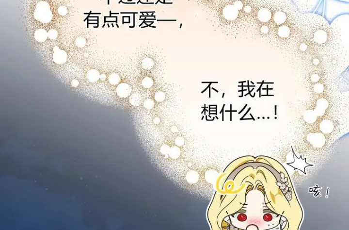漫画《成了恶魔的主人》第84话第27张图