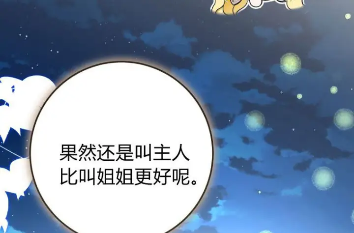 漫画《成了恶魔的主人》第84话第28张图