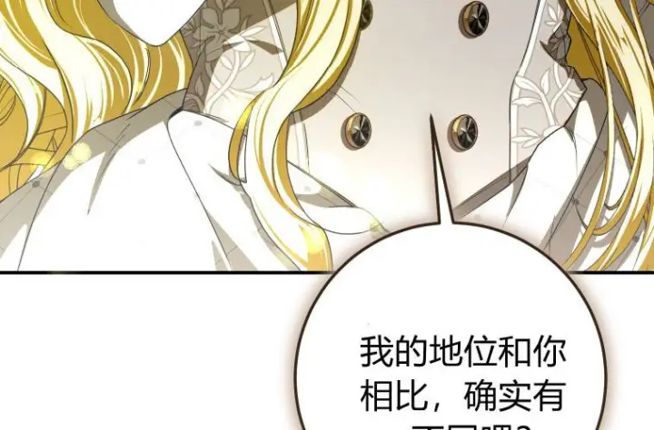 漫画《成了恶魔的主人》第84话第32张图