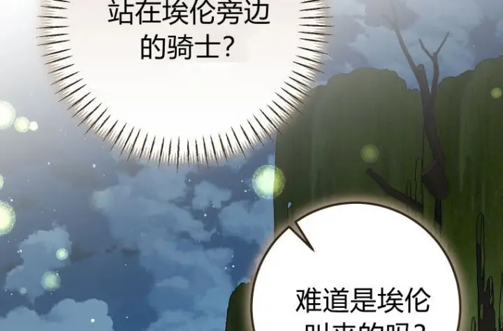 漫画《成了恶魔的主人》第84话第42张图