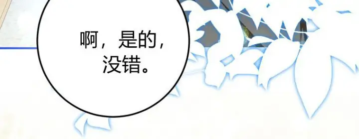 漫画《成了恶魔的主人》第84话第46张图