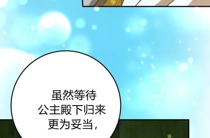漫画《成了恶魔的主人》第84话第56张图