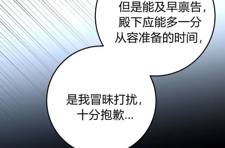 漫画《成了恶魔的主人》第84话第60张图