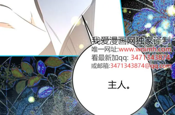 漫画《成了恶魔的主人》第84话第65张图