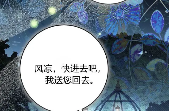 漫画《成了恶魔的主人》第84话第66张图