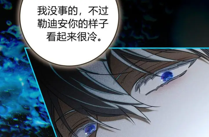 漫画《成了恶魔的主人》第84话第71张图