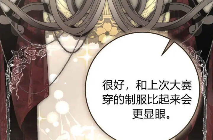 漫画《成了恶魔的主人》第84话第84张图