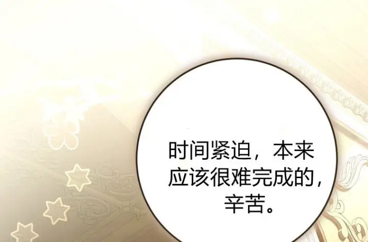 漫画《成了恶魔的主人》第84话第90张图