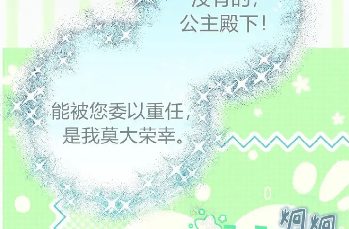 漫画《成了恶魔的主人》第84话第95张图