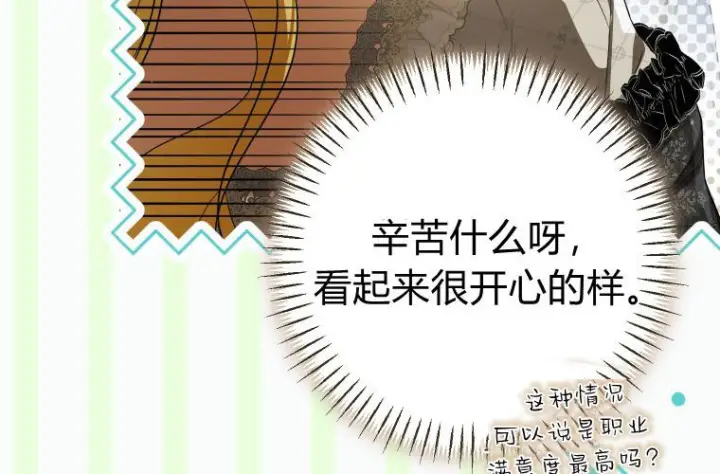漫画《成了恶魔的主人》第84话第98张图
