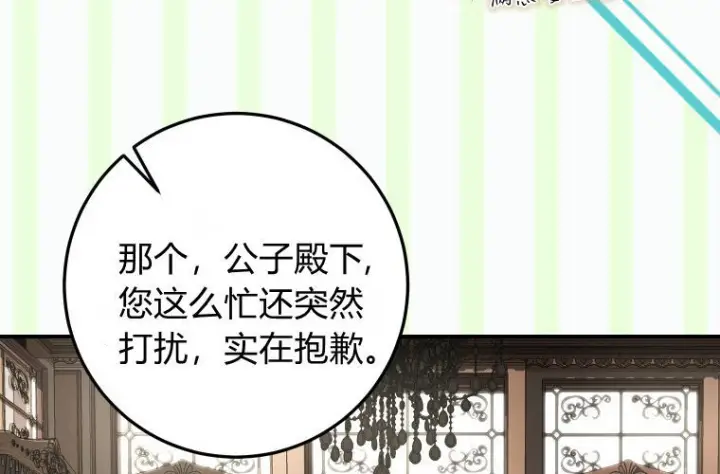 漫画《成了恶魔的主人》第84话第99张图