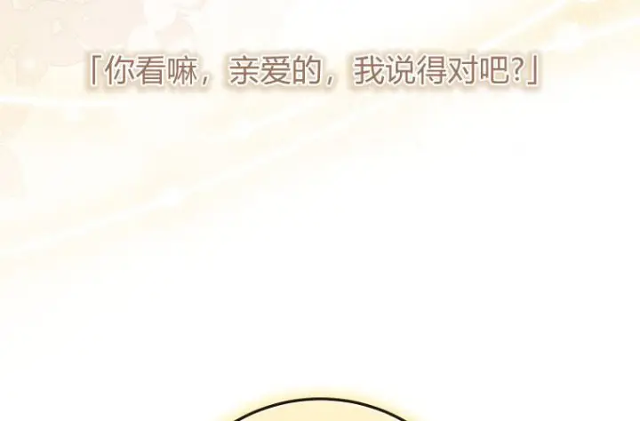 漫画《成了恶魔的主人》第85话第111张图