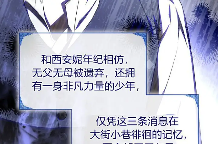 漫画《成了恶魔的主人》第85话第119张图