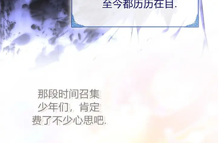 漫画《成了恶魔的主人》第85话第120张图