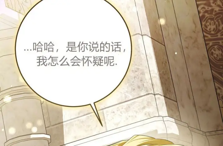 漫画《成了恶魔的主人》第85话第123张图