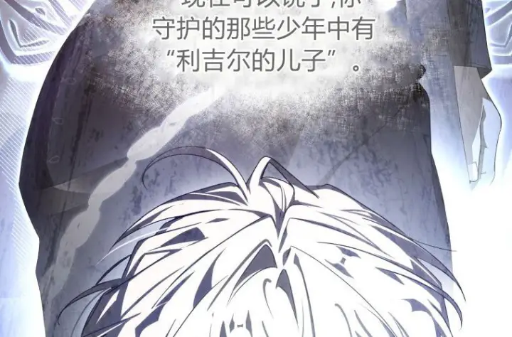 漫画《成了恶魔的主人》第85话第132张图