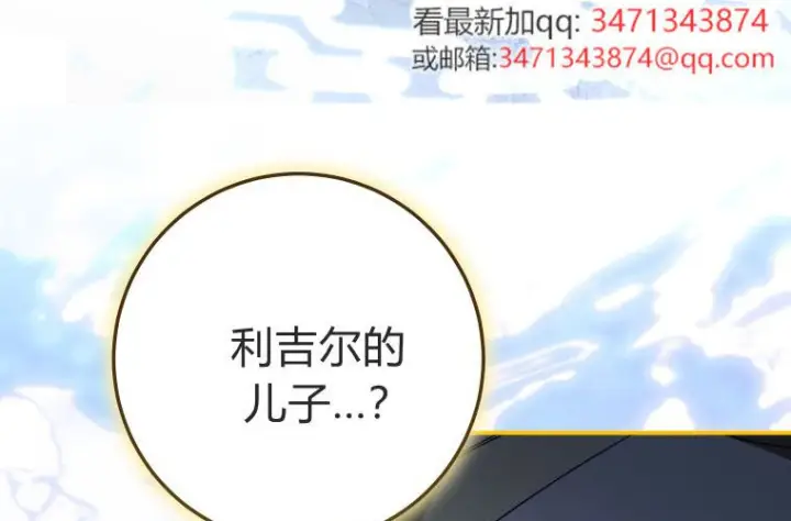 漫画《成了恶魔的主人》第85话第136张图