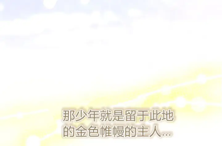 漫画《成了恶魔的主人》第85话第139张图