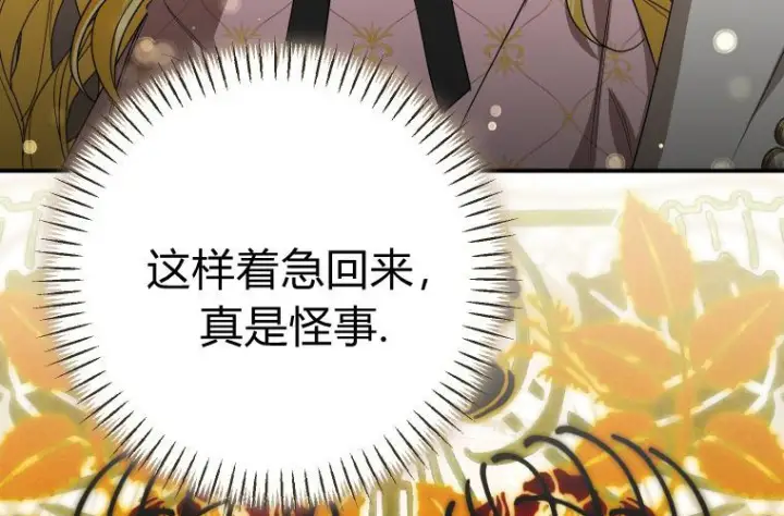 漫画《成了恶魔的主人》第85话第154张图