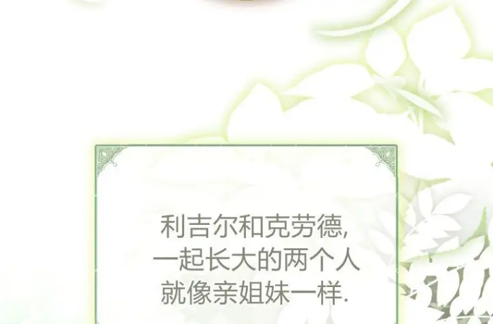 漫画《成了恶魔的主人》第85话第164张图