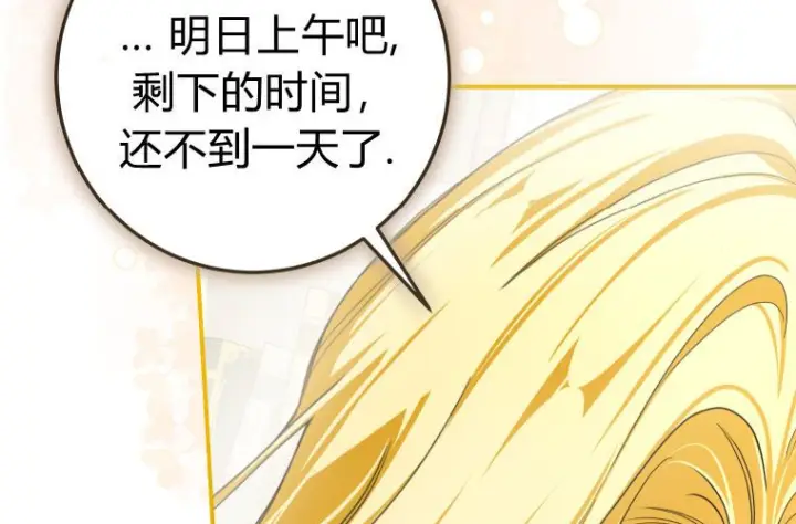 漫画《成了恶魔的主人》第85话第178张图