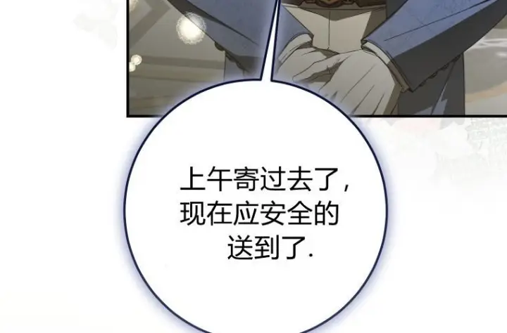漫画《成了恶魔的主人》第85话第20张图