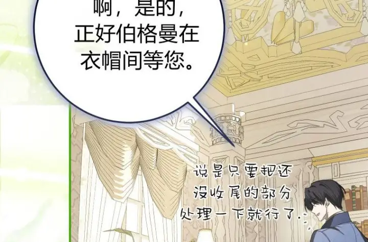 漫画《成了恶魔的主人》第85话第29张图