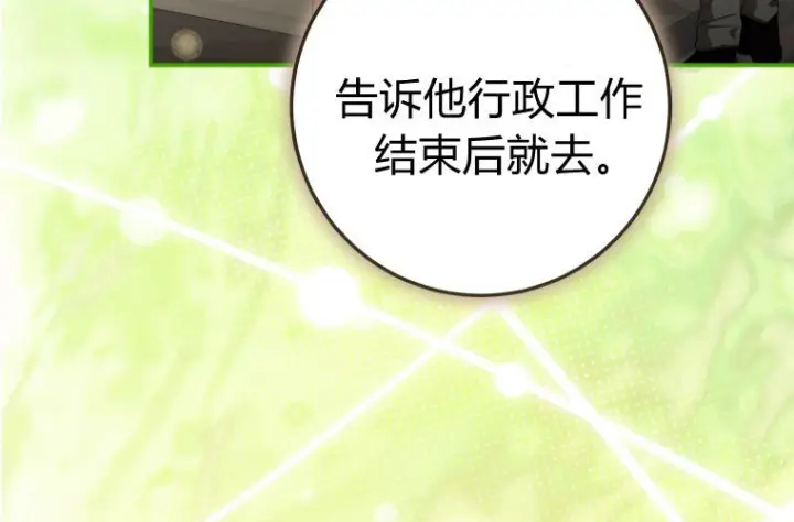 漫画《成了恶魔的主人》第85话第31张图