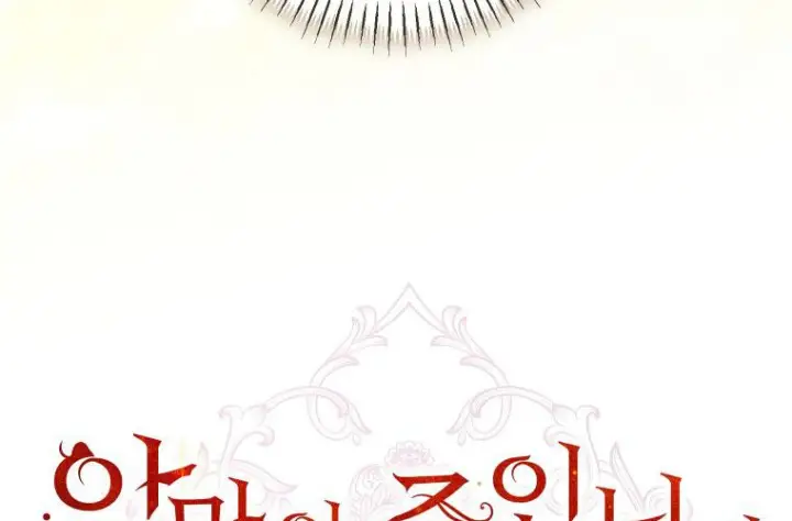 漫画《成了恶魔的主人》第85话第33张图