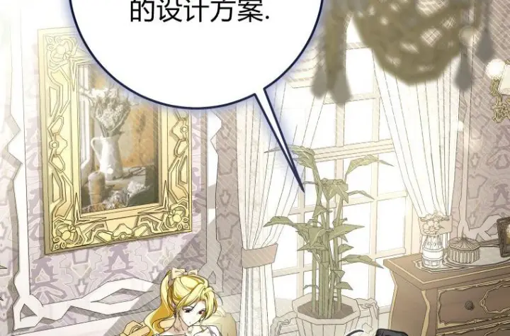 漫画《成了恶魔的主人》第85话第4张图