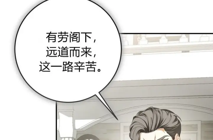 漫画《成了恶魔的主人》第85话第40张图