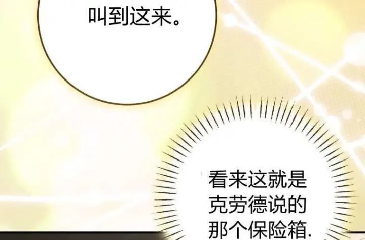 漫画《成了恶魔的主人》第85话第82张图