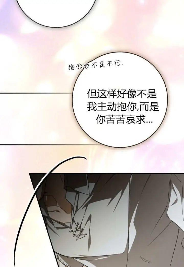 漫画《成了恶魔的主人》第87话第19张图