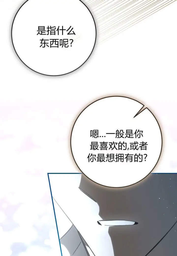 漫画《成了恶魔的主人》第87话第2张图