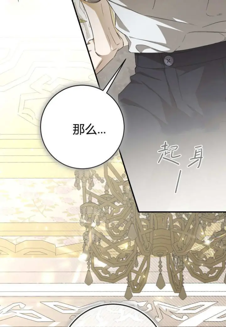 漫画《成了恶魔的主人》第87话第20张图