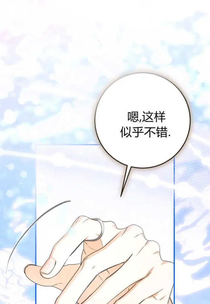 漫画《成了恶魔的主人》第87话第23张图