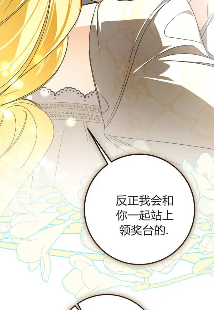 漫画《成了恶魔的主人》第87话第27张图