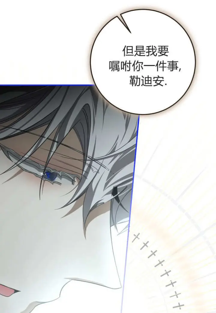 漫画《成了恶魔的主人》第87话第31张图
