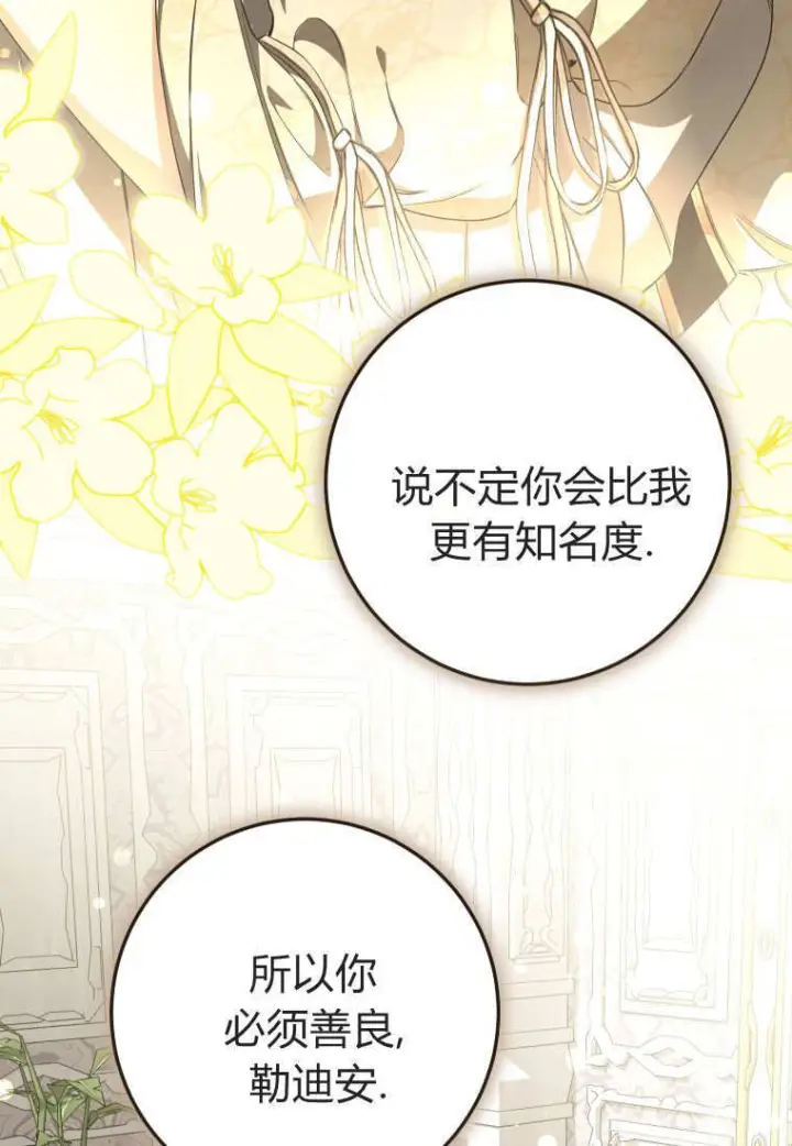 漫画《成了恶魔的主人》第87话第34张图