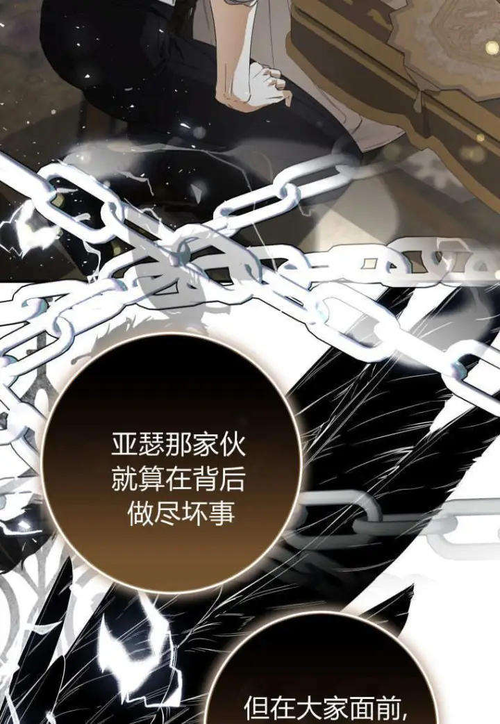 漫画《成了恶魔的主人》第87话第36张图