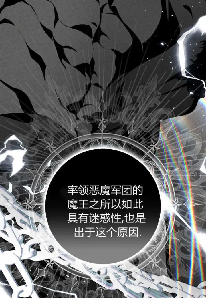 漫画《成了恶魔的主人》第87话第38张图
