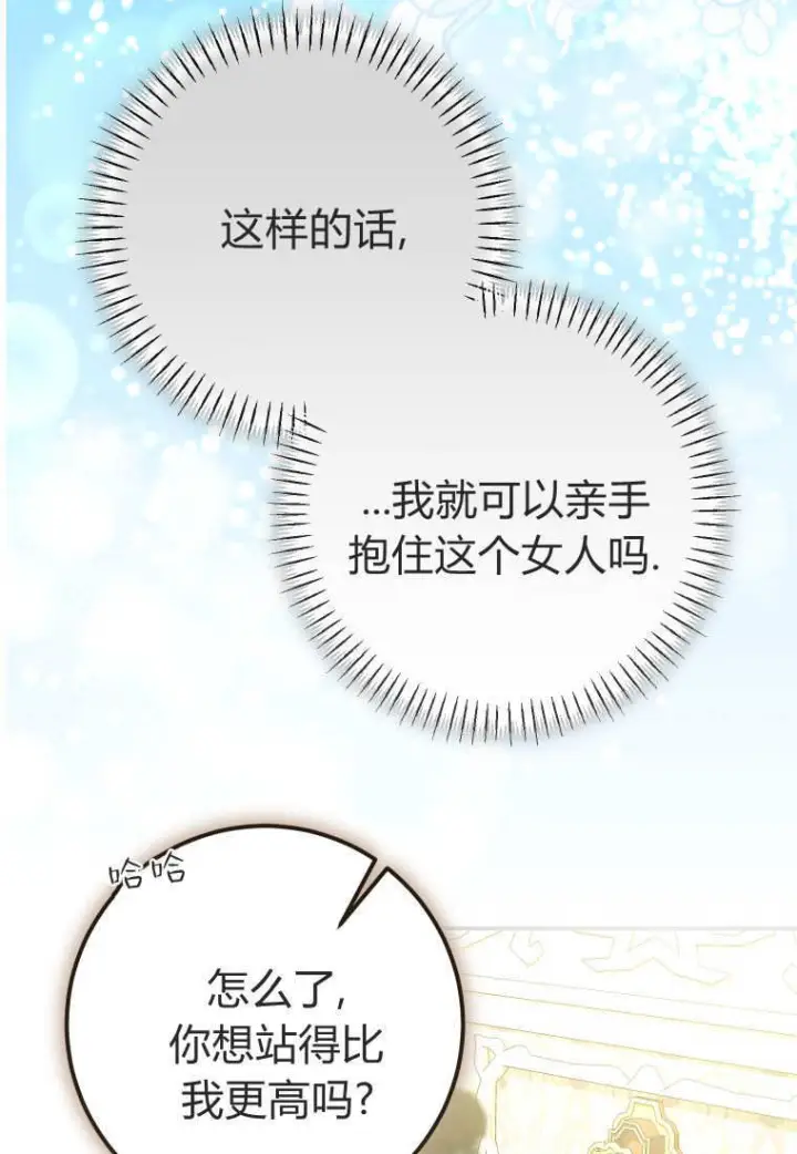 漫画《成了恶魔的主人》第87话第44张图