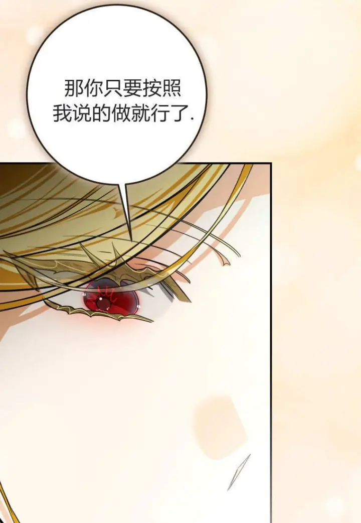 漫画《成了恶魔的主人》第87话第46张图