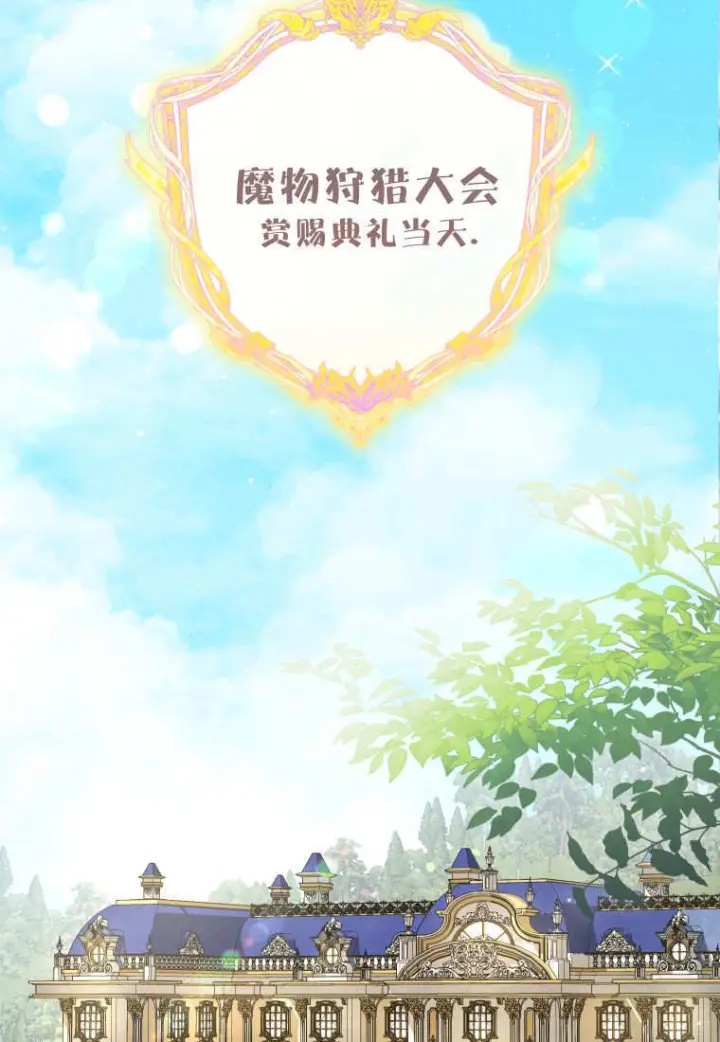 漫画《成了恶魔的主人》第87话第55张图