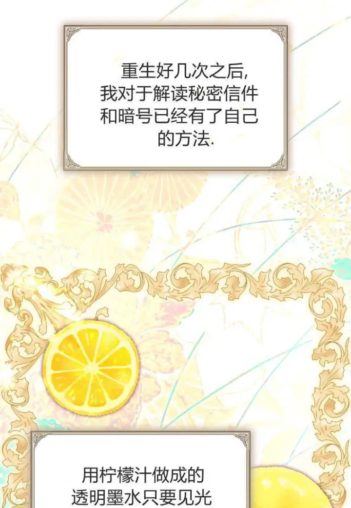 漫画《成了恶魔的主人》第87话第58张图